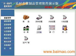 青島易時音像制品店銷售管理軟件 數(shù)字化管理解決方案