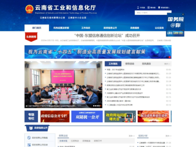 擁抱信創(chuàng)國產(chǎn)化浪潮 動易助力云南省工業(yè)和信息化廳網(wǎng)站國產(chǎn)化終端適配改造