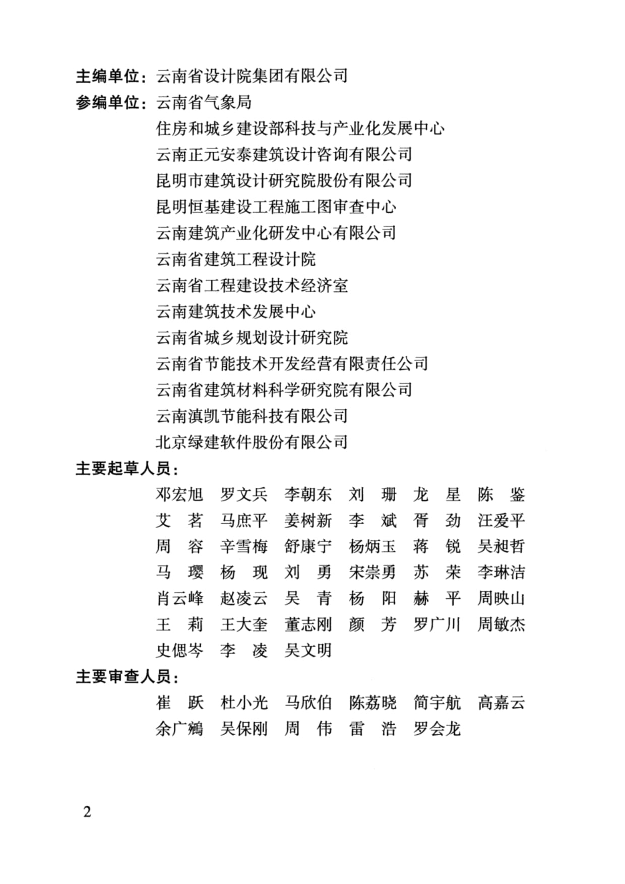 《DBJ53/T-39-2020云南省民用建筑節(jié)能設(shè)計標準》與云南本土軟件開發(fā)的融合創(chuàng)新