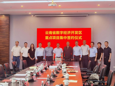 以發(fā)展促合作，以合作促發(fā)展 譜寫云南軟件開發(fā)新篇章