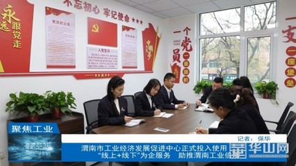 渭南市工業經濟發展促進中心正式投用，助力社會經濟咨詢服務升級