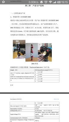 高科技新產(chǎn)品推廣策略 以機器人與軟件開發(fā)為例