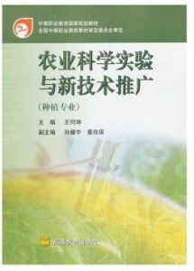 農(nóng)業(yè)科學(xué)實驗與新技術(shù)推廣 驅(qū)動現(xiàn)代農(nóng)業(yè)發(fā)展的關(guān)鍵